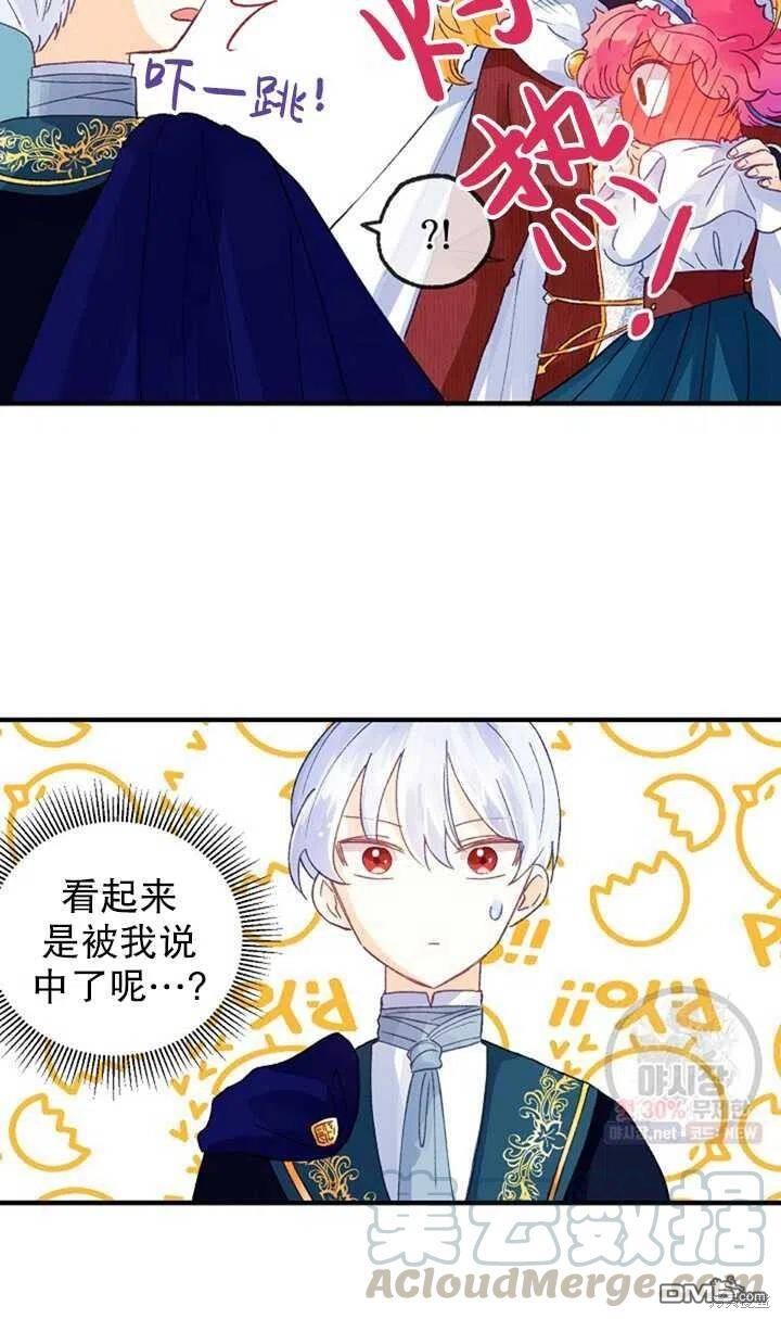 深情公爵的秘密第18话