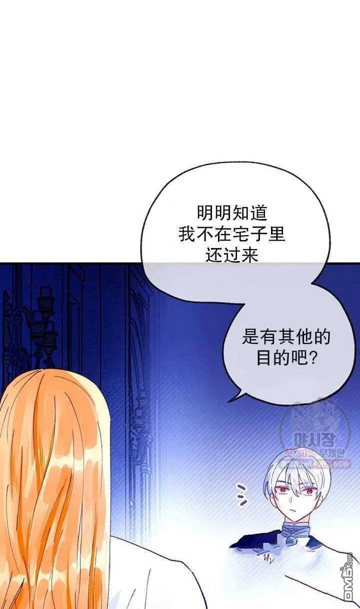 深情公爵的秘密第18话