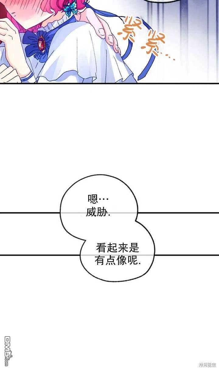 深情公爵的秘密第18话