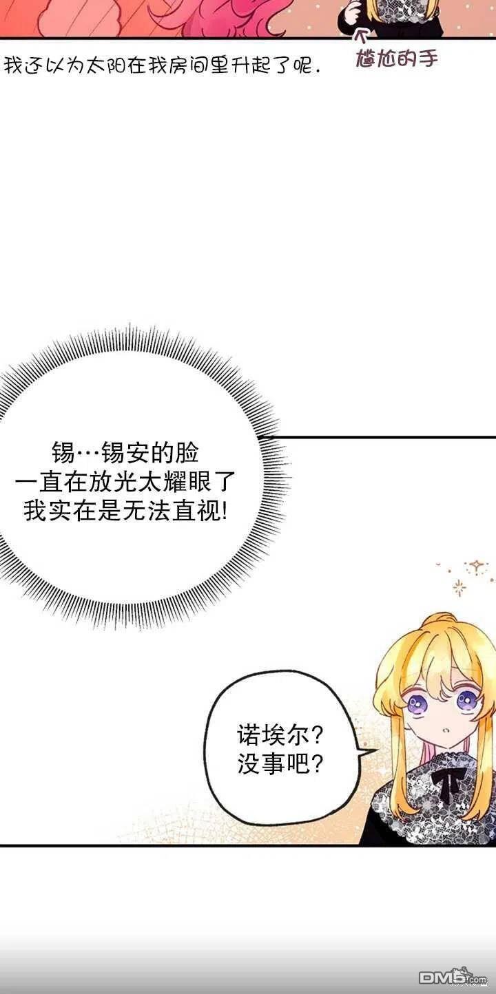 深情公爵的秘密第19话