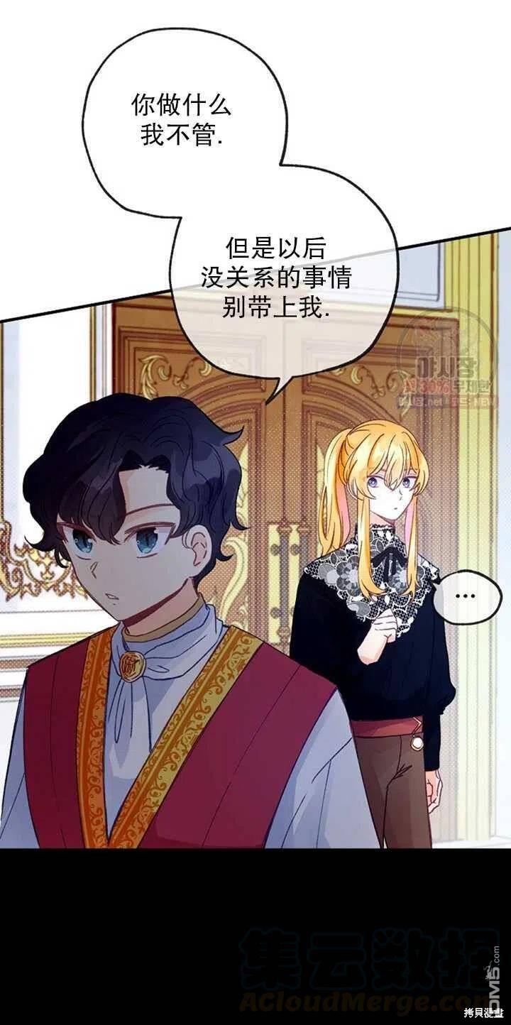 深情公爵的秘密第19话