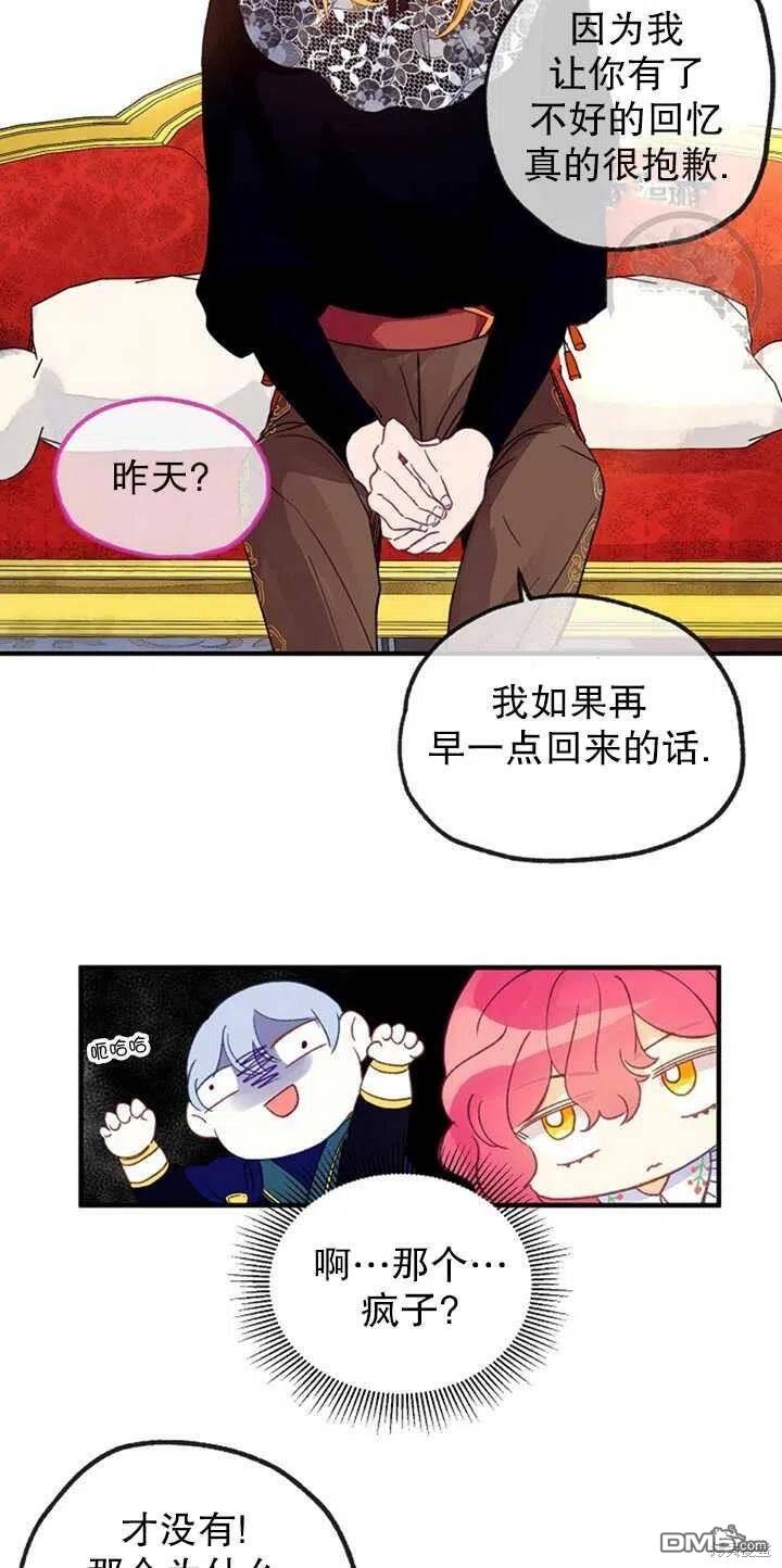 深情公爵的秘密第19话