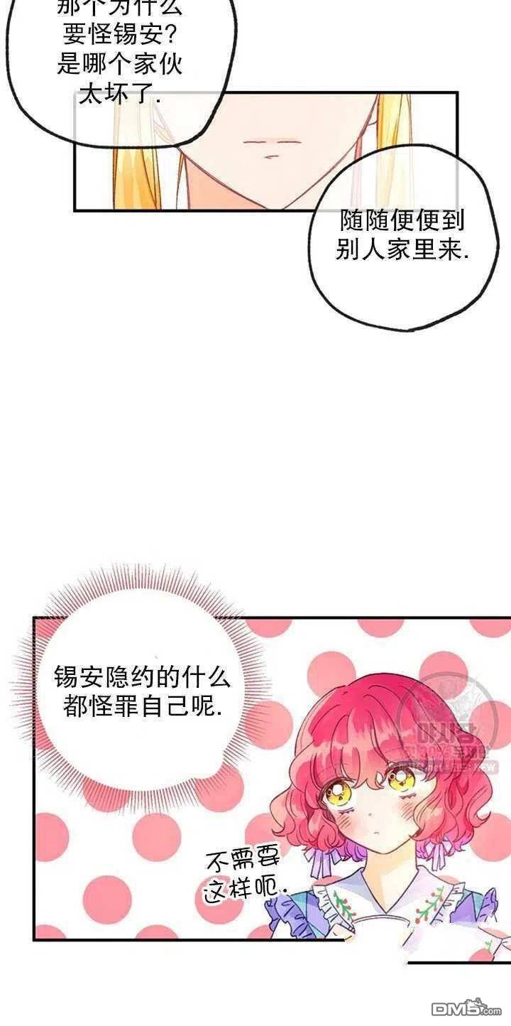 深情公爵的秘密第19话