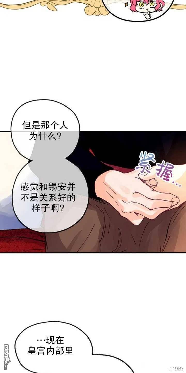 深情公爵的秘密第19话
