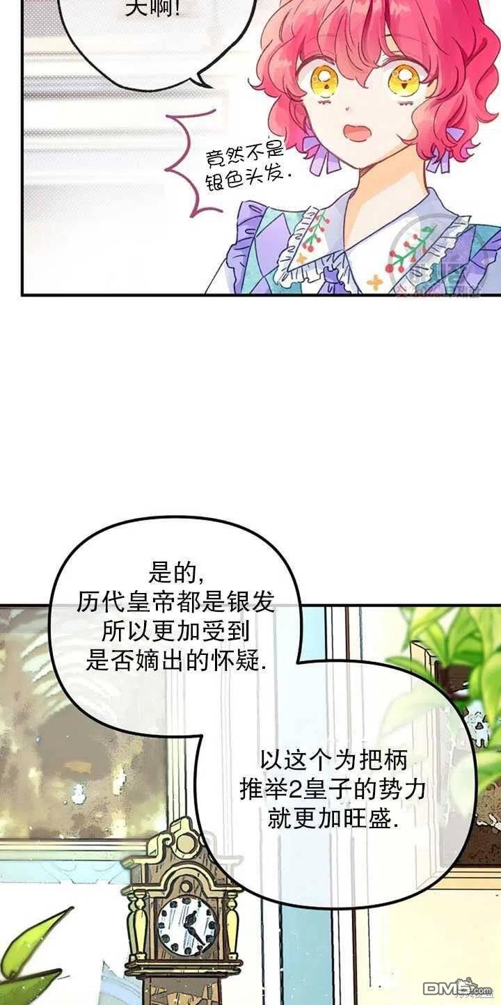 深情公爵的秘密第19话