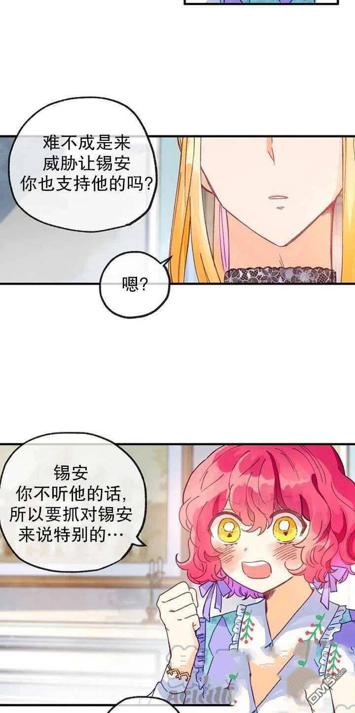 深情公爵的秘密第19话