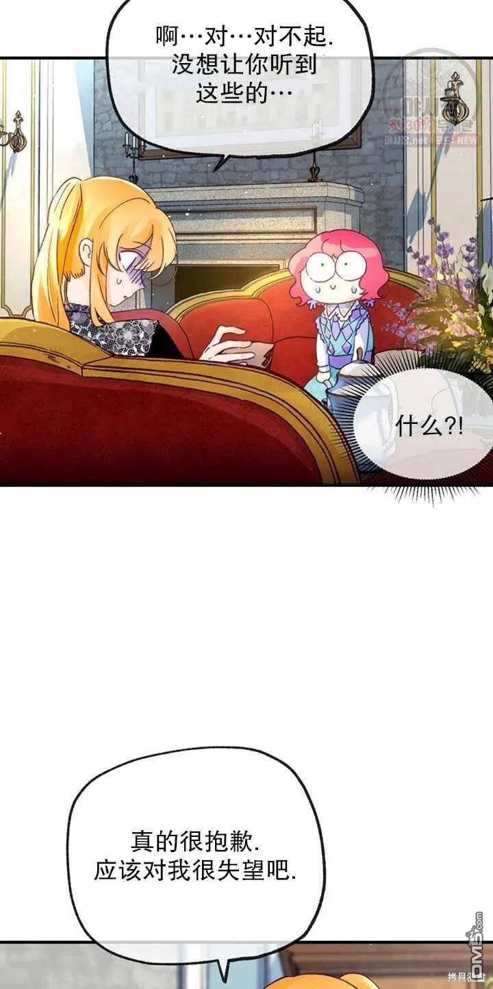 深情公爵的秘密第19话