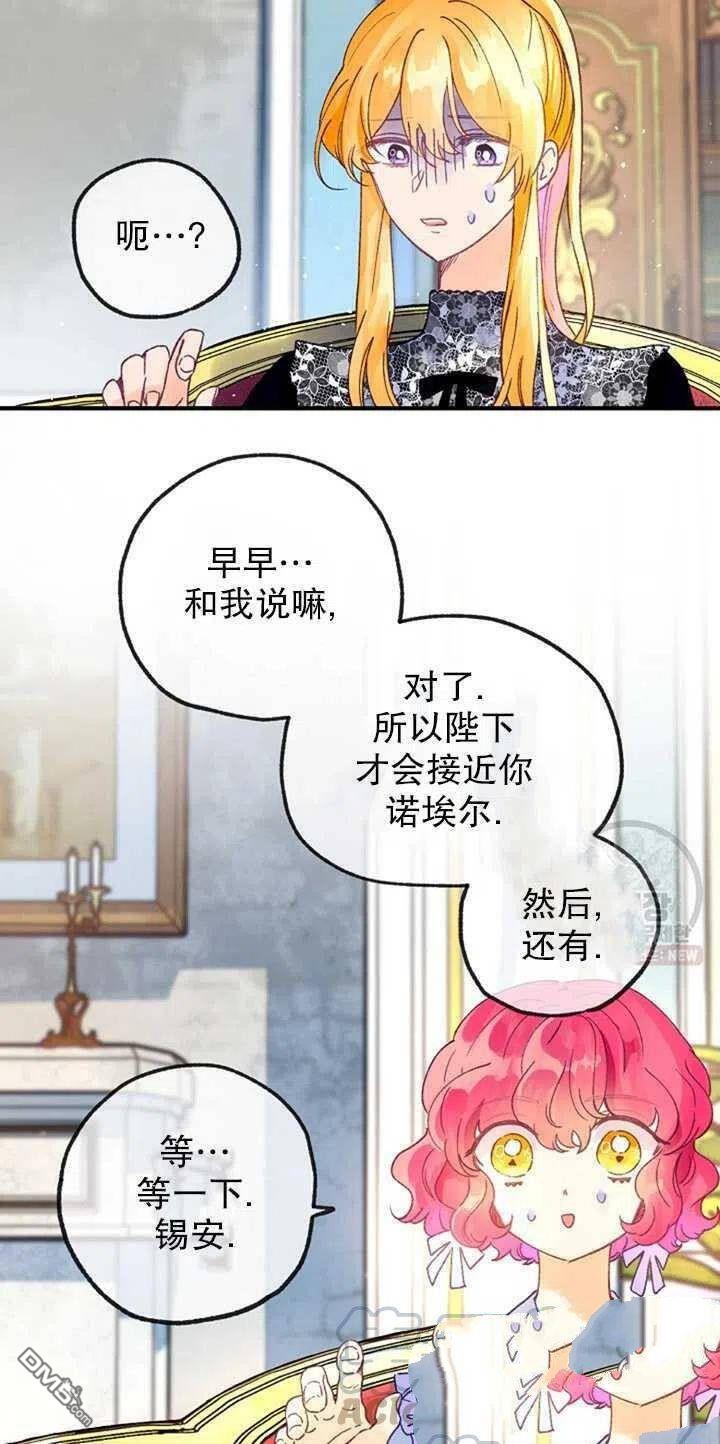深情公爵的秘密第19话