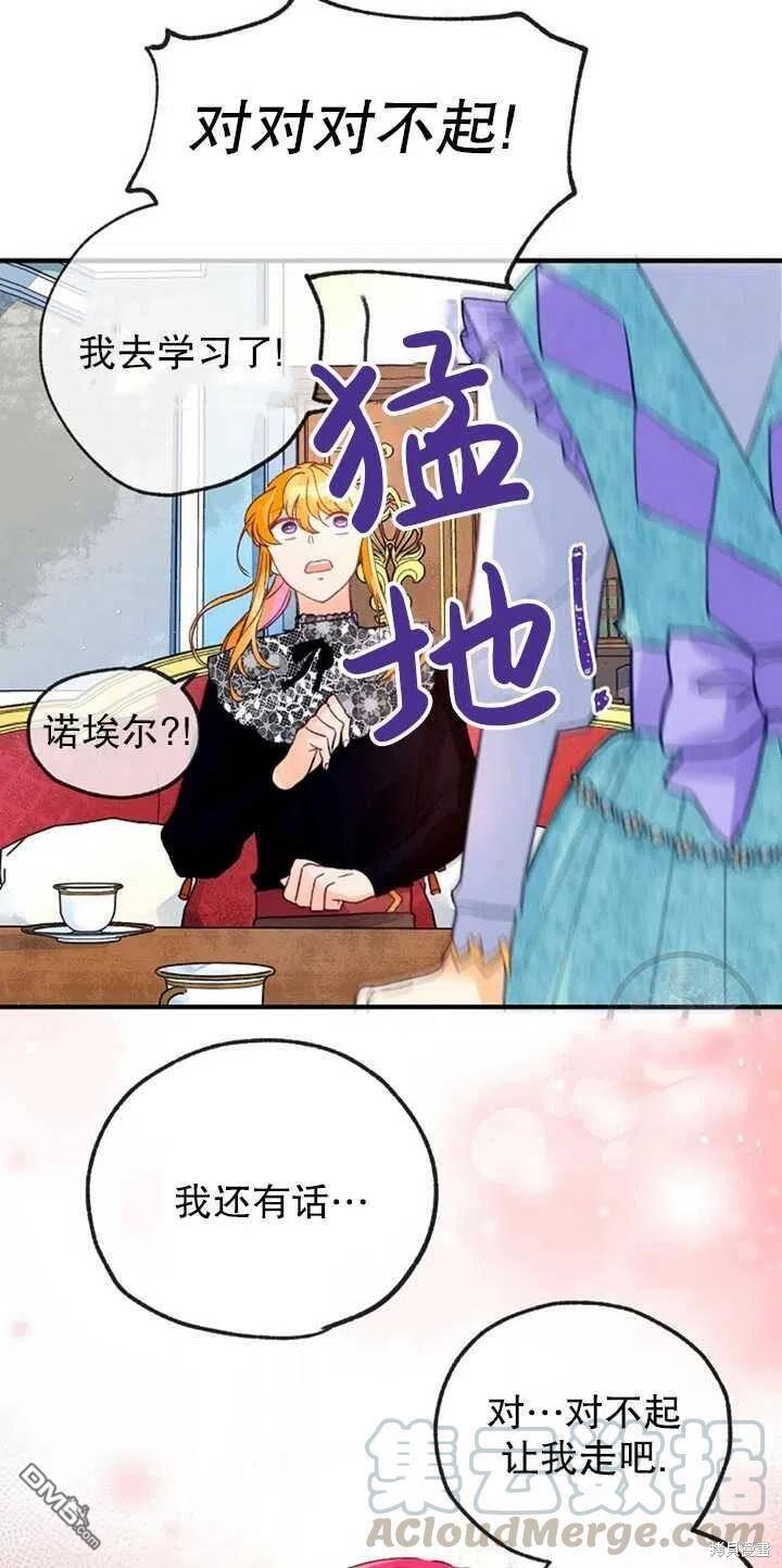 深情公爵的秘密第19话