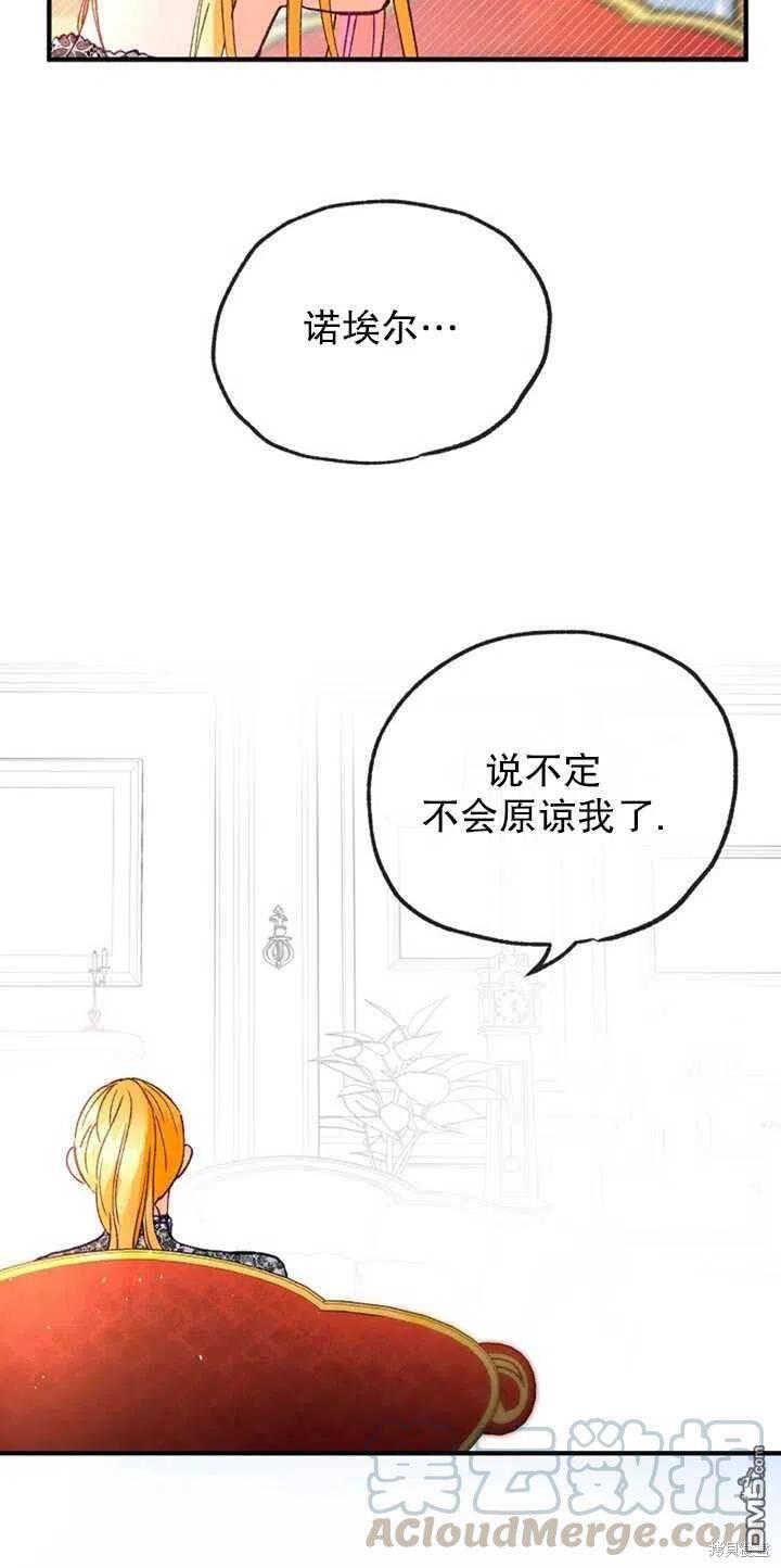 深情公爵的秘密第19话