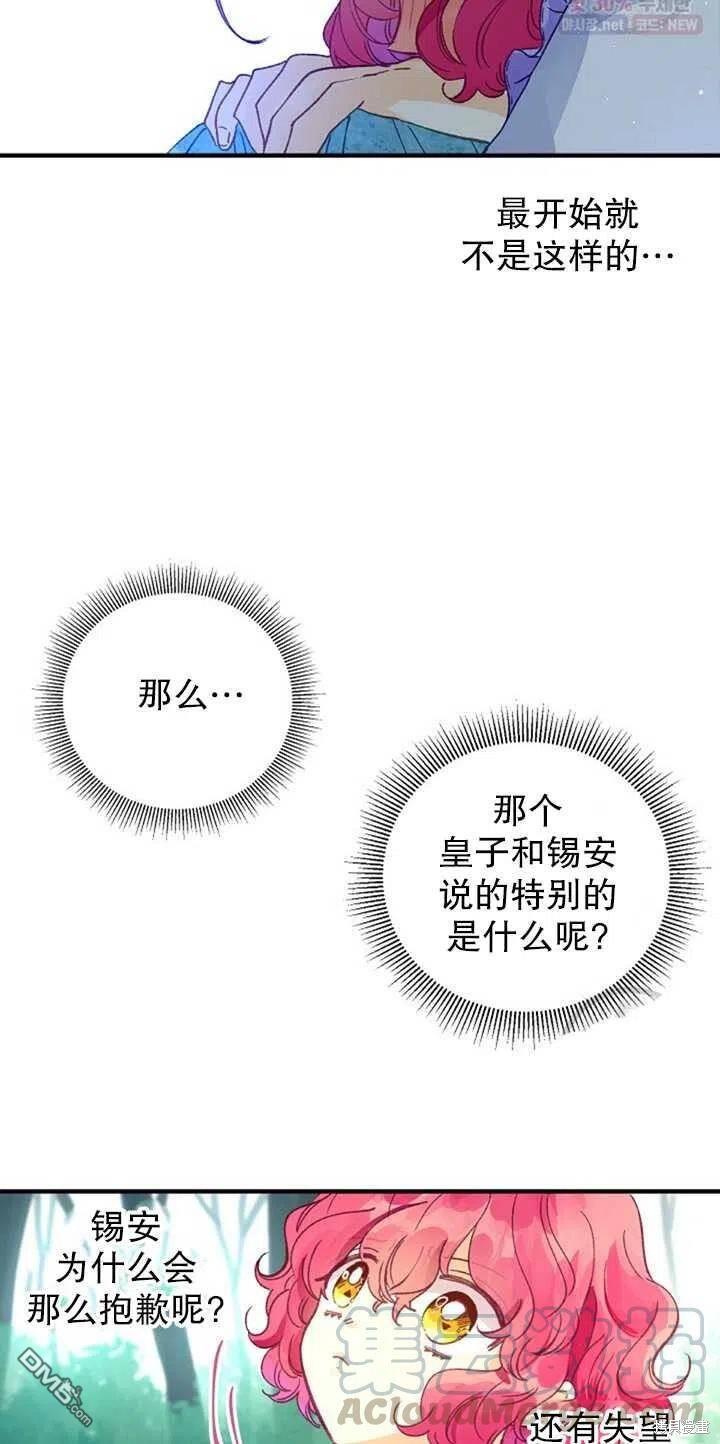 深情公爵的秘密第19话