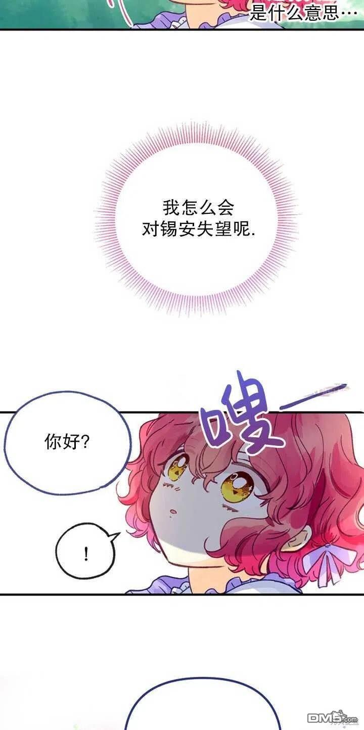 深情公爵的秘密第19话