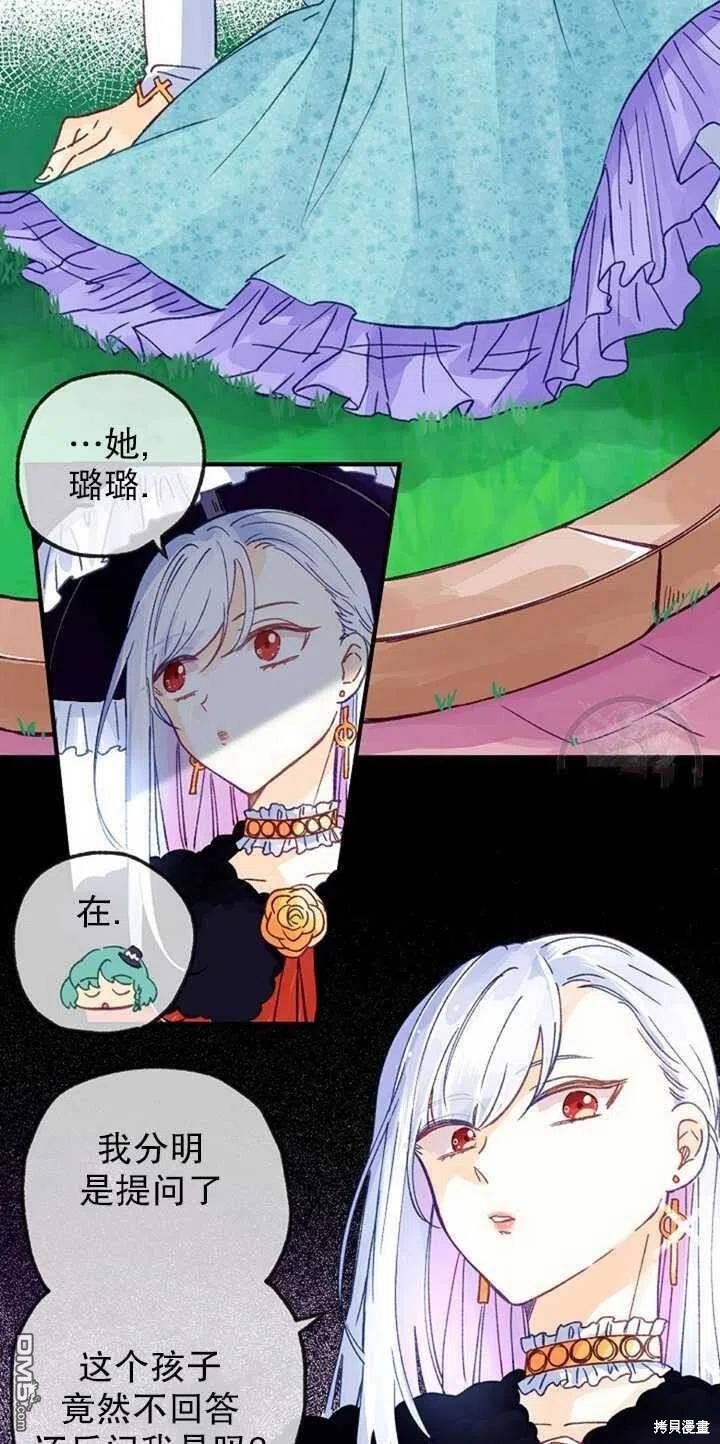 深情公爵的秘密第19话