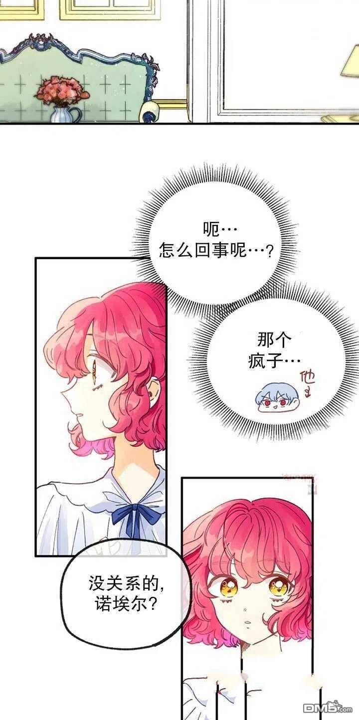 深情公爵的秘密第19话