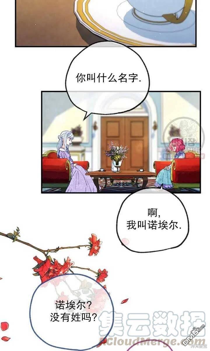 深情公爵的秘密第20话