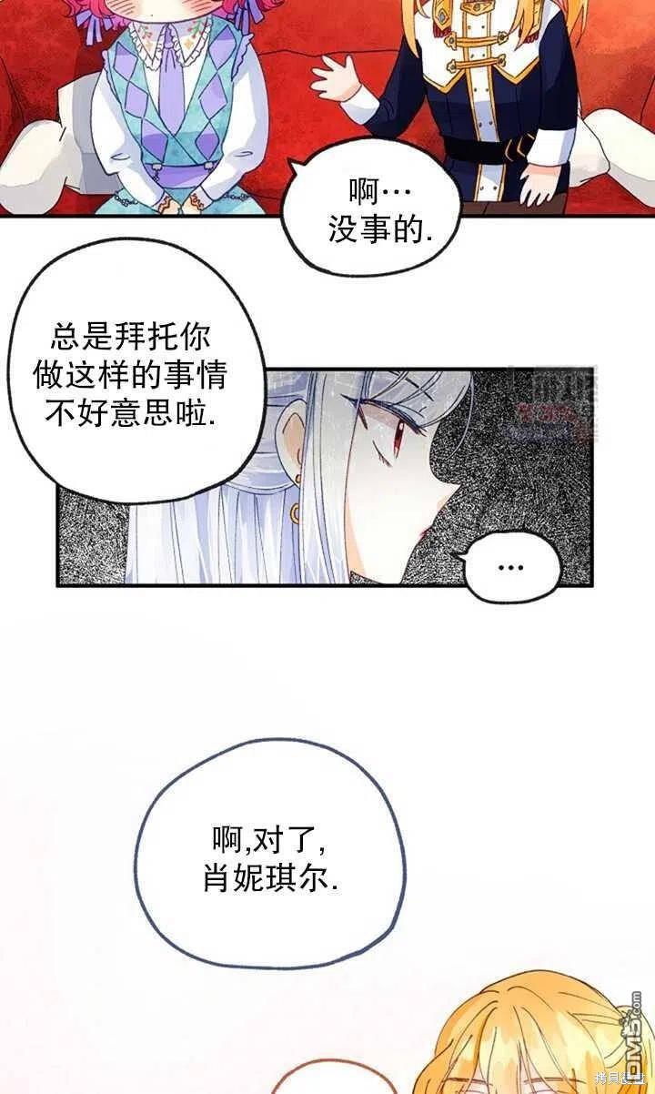 深情公爵的秘密第20话