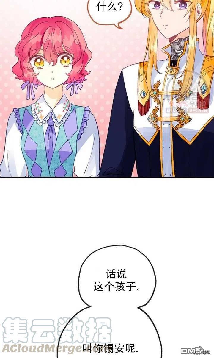 深情公爵的秘密第20话