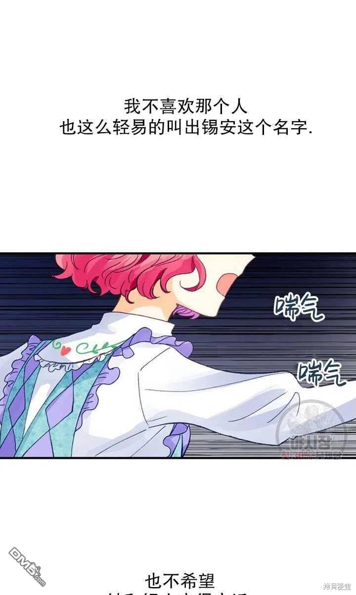 深情公爵的秘密第20话