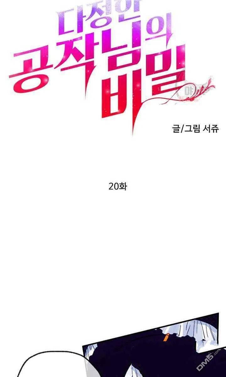 深情公爵的秘密第20话