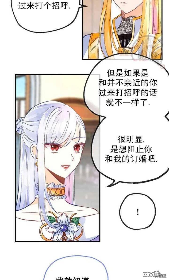 深情公爵的秘密第21话