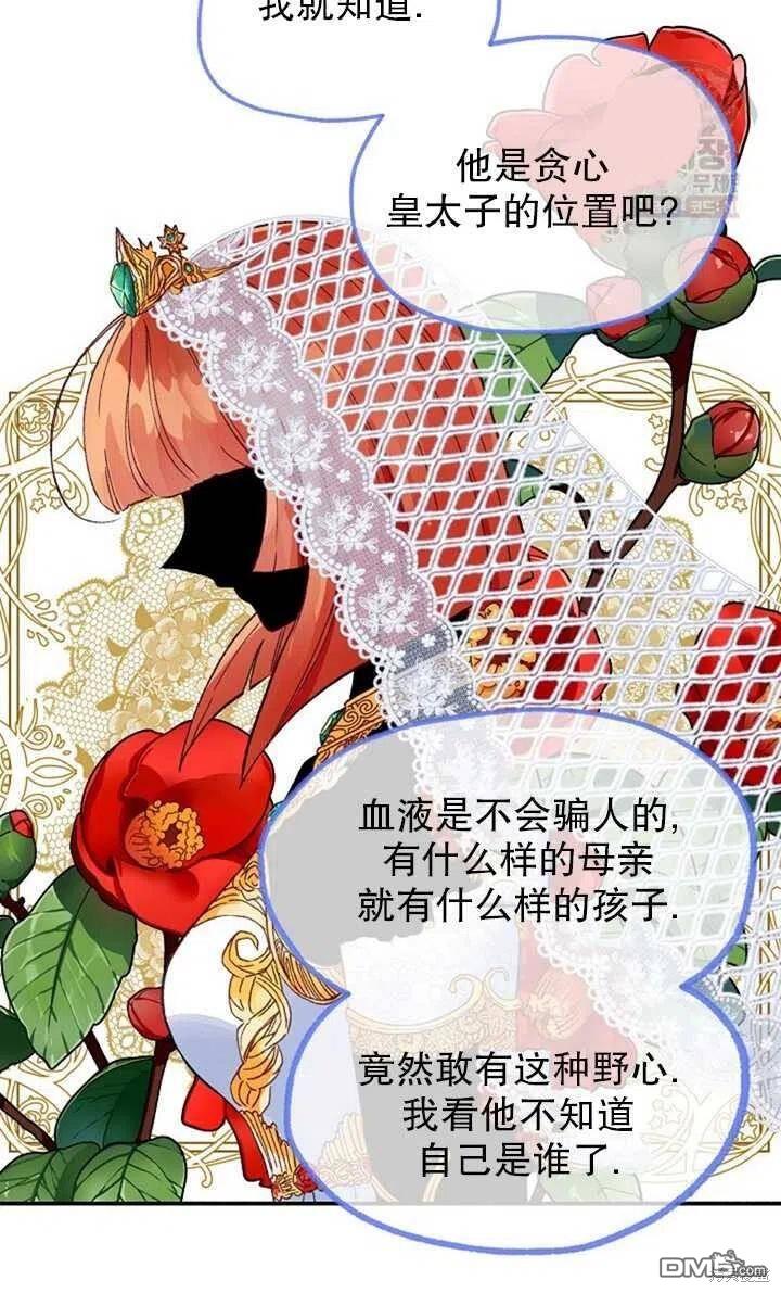 深情公爵的秘密第21话