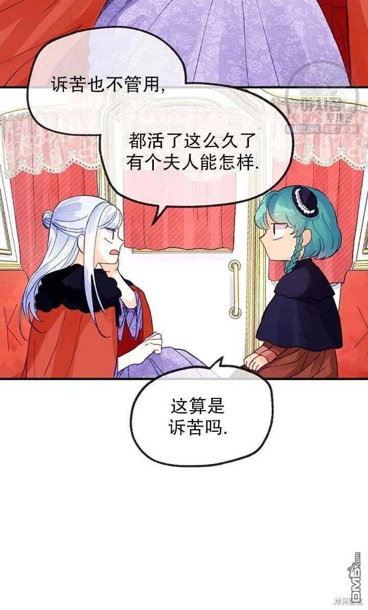 深情公爵的秘密第21话