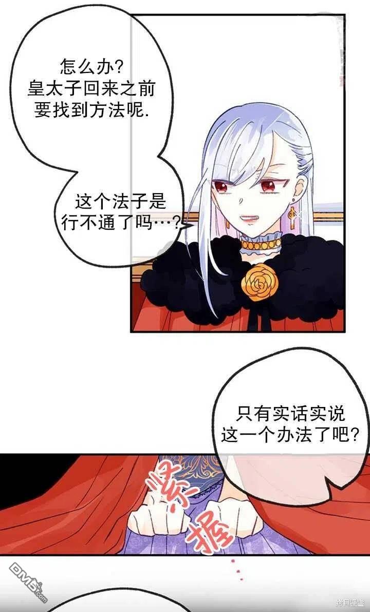 深情公爵的秘密第21话