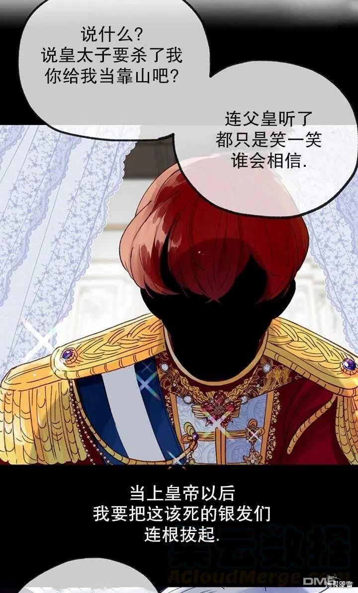 深情公爵的秘密第21话