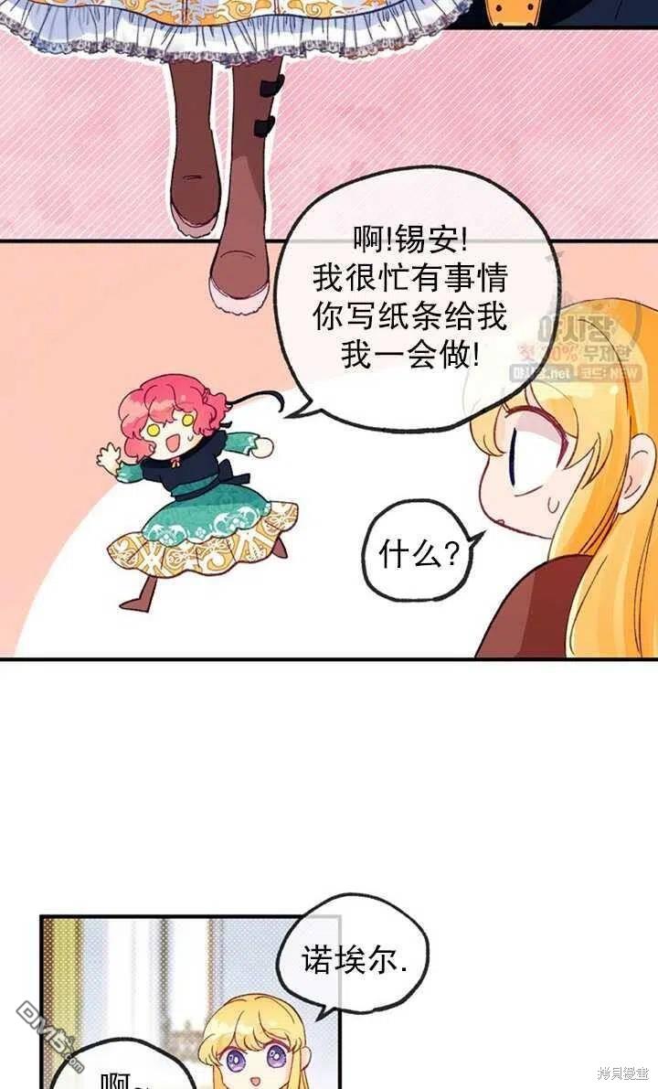深情公爵的秘密第21话