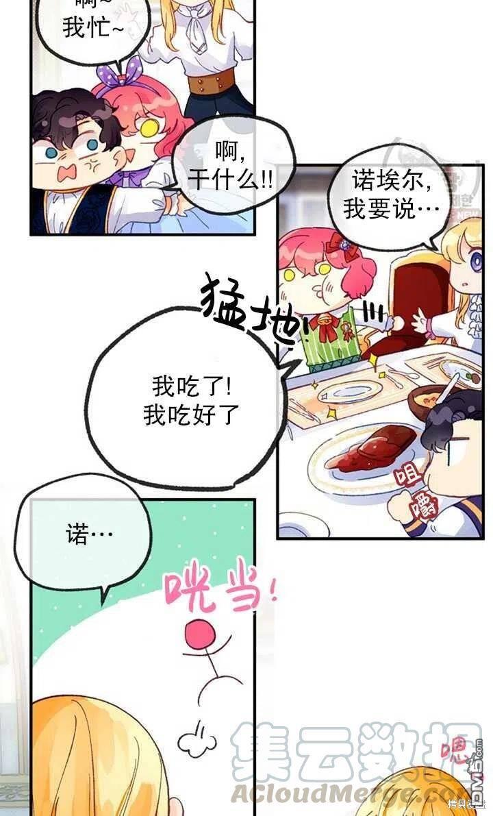 深情公爵的秘密第21话