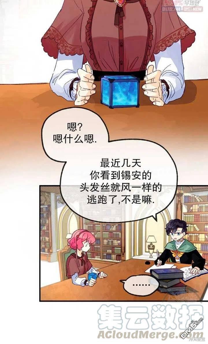 深情公爵的秘密第21话