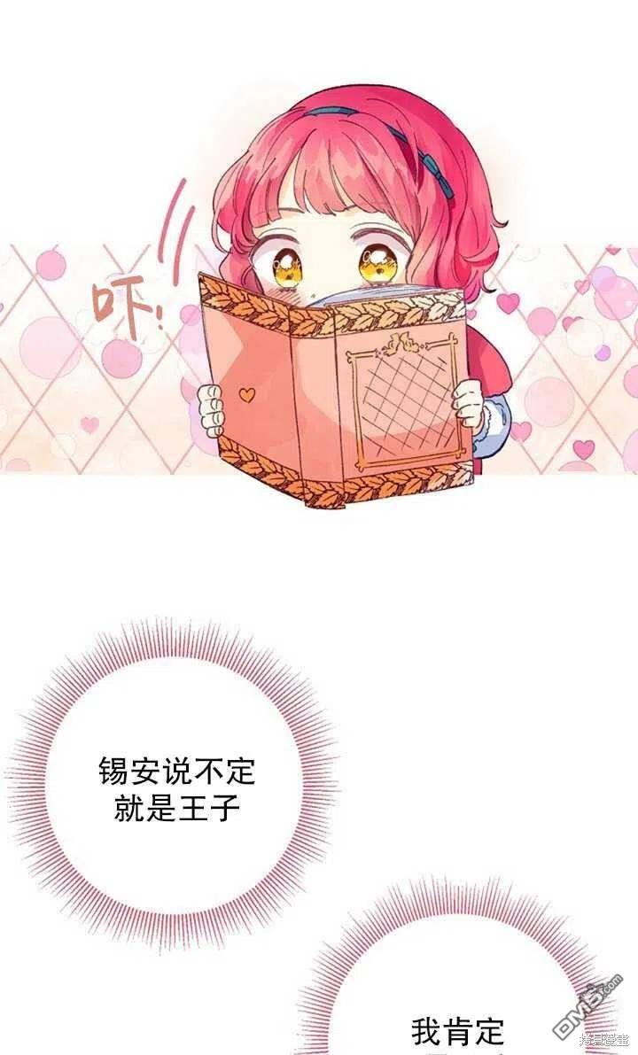 深情公爵的秘密第21话