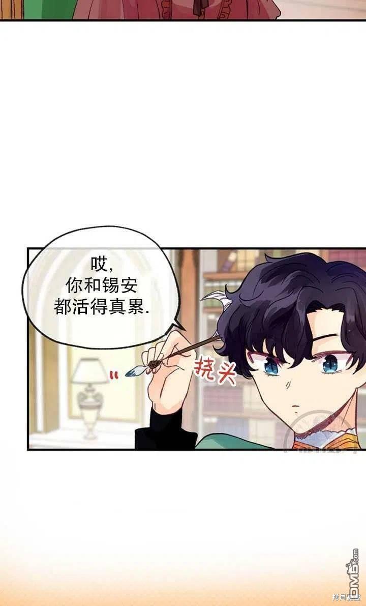 深情公爵的秘密第21话