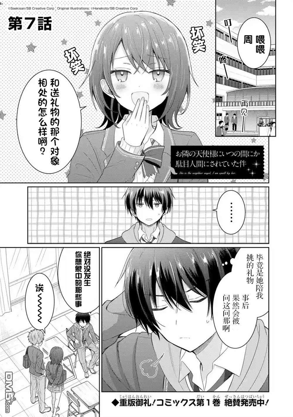 邻家天使不知不觉把我惯成废人第7话