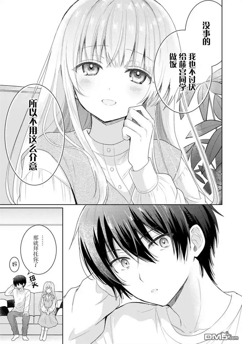 邻家天使不知不觉把我惯成废人第7话