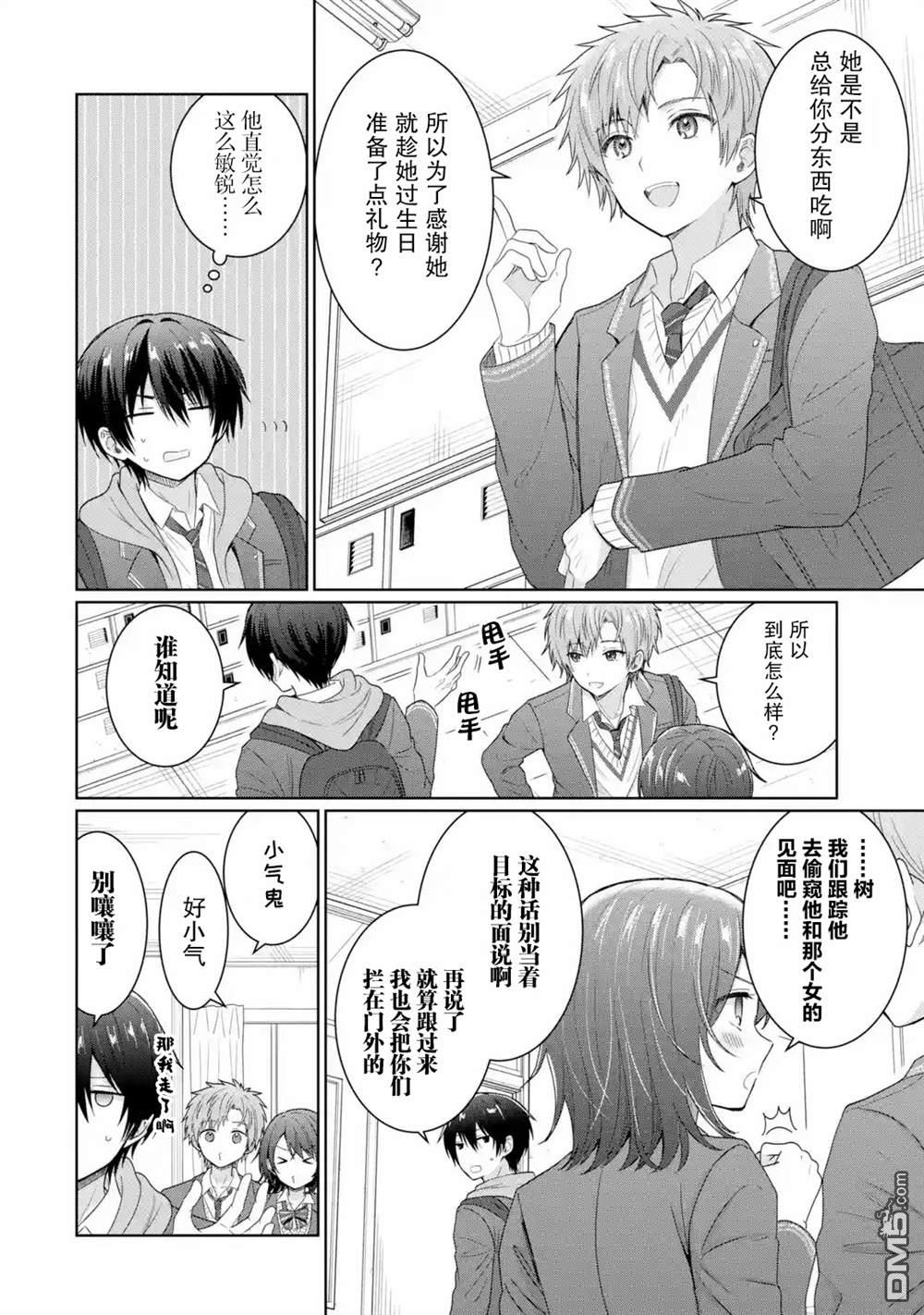 邻家天使不知不觉把我惯成废人第7话