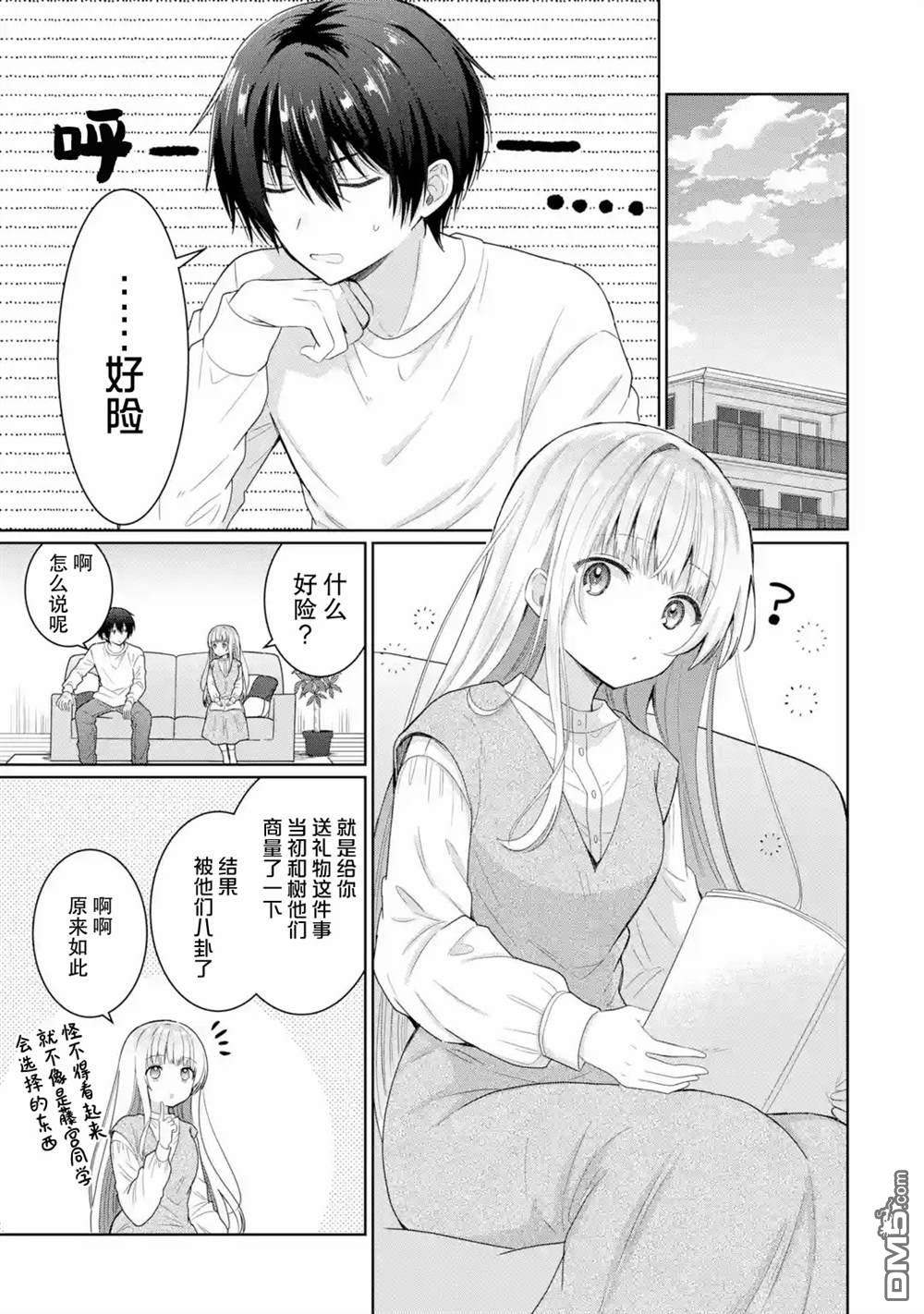 邻家天使不知不觉把我惯成废人第7话