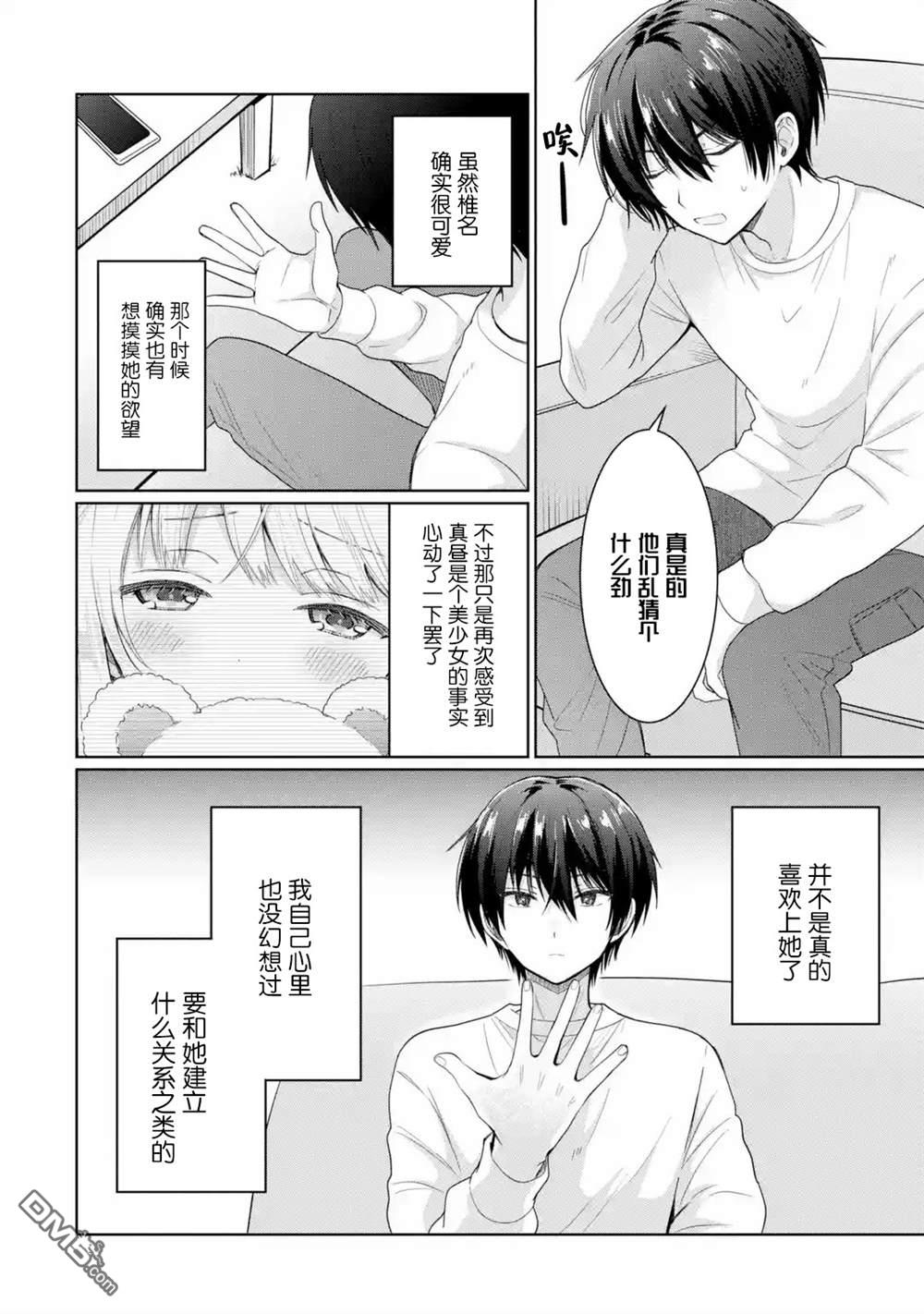 邻家天使不知不觉把我惯成废人第7话