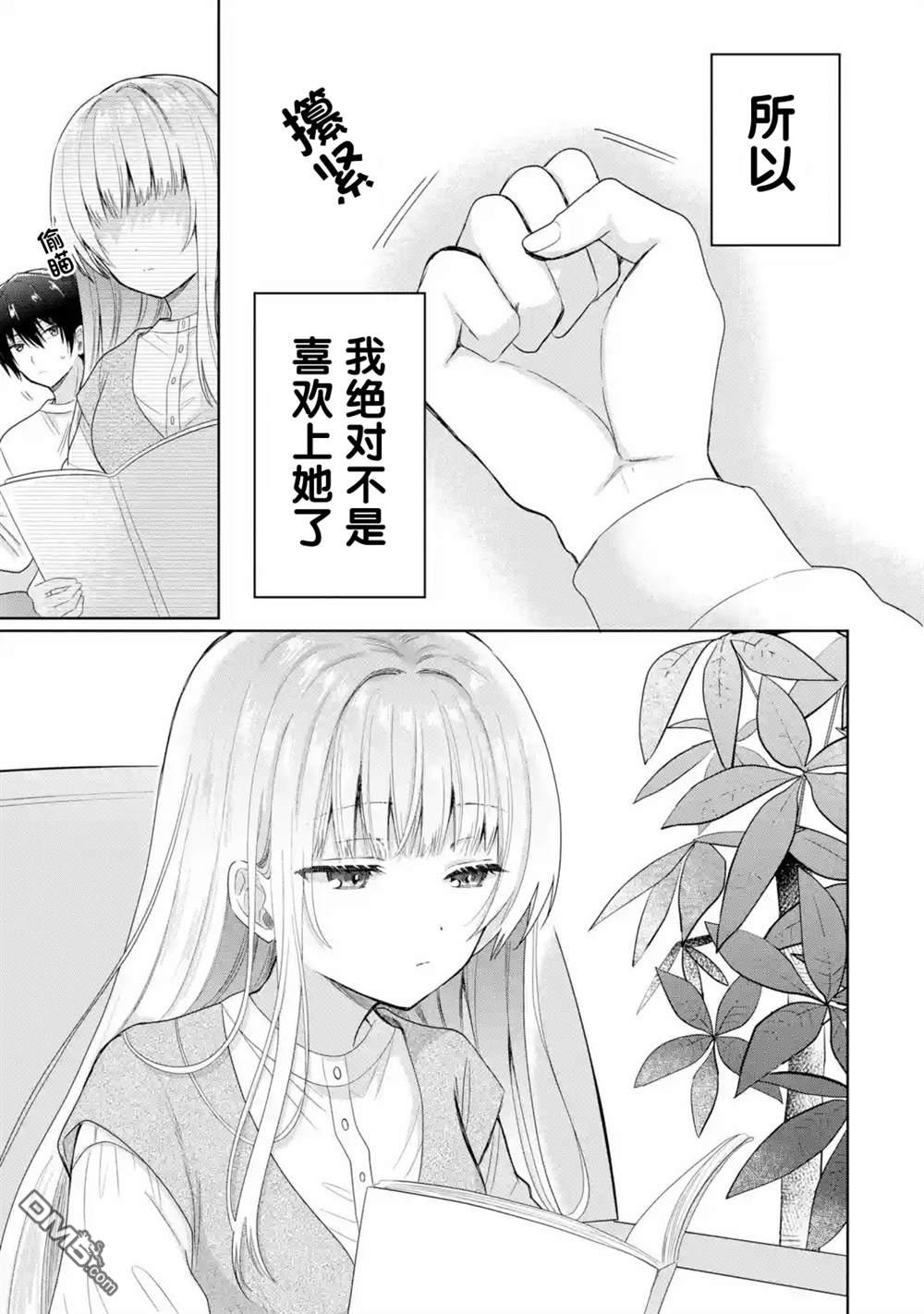 邻家天使不知不觉把我惯成废人第7话