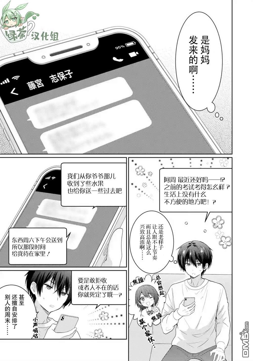 邻家天使不知不觉把我惯成废人第7话
