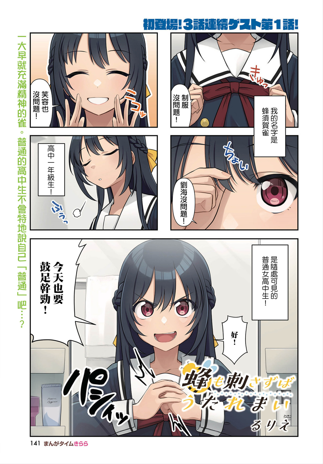 枪打蜇人蜂第01话