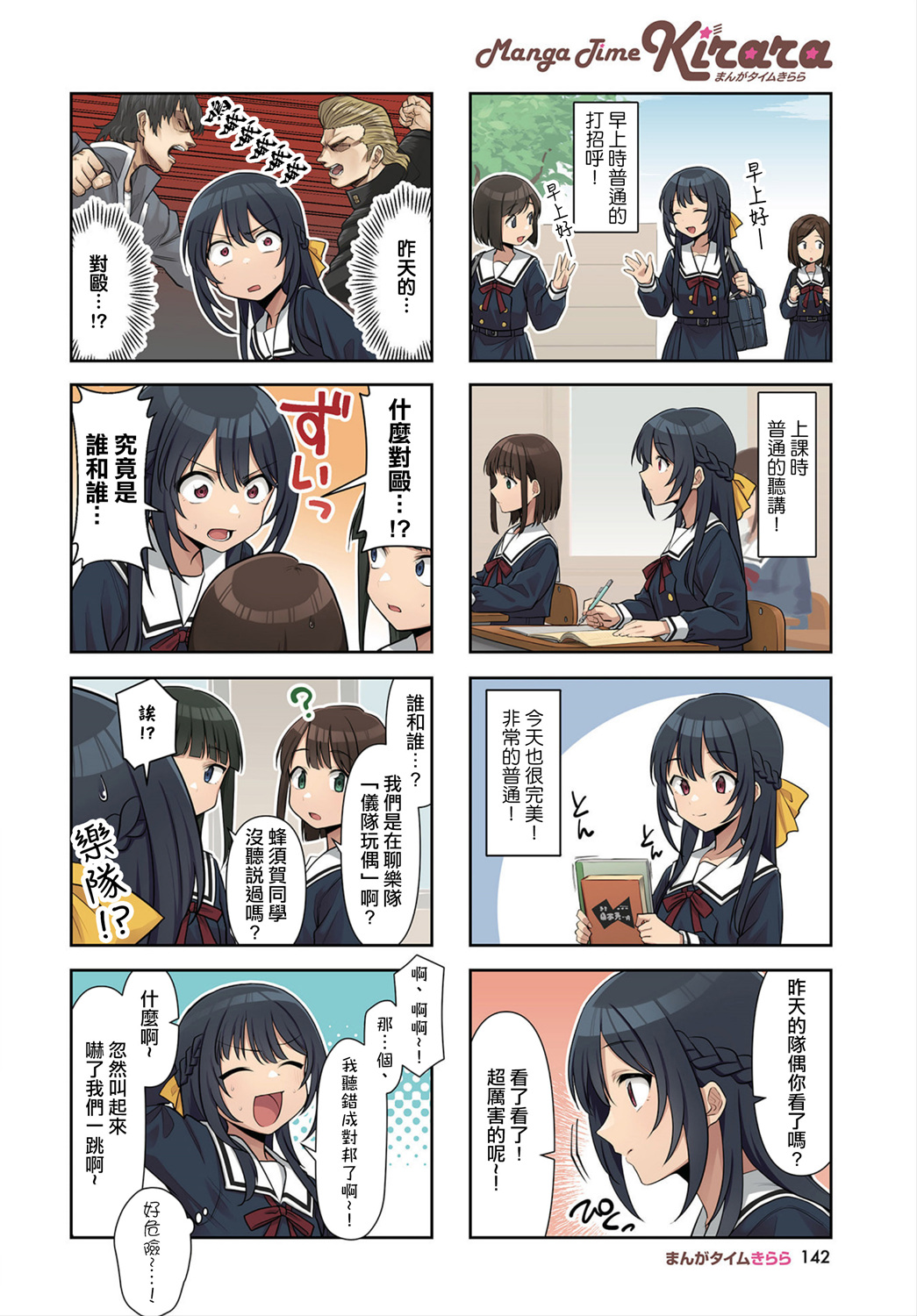 枪打蜇人蜂第01话