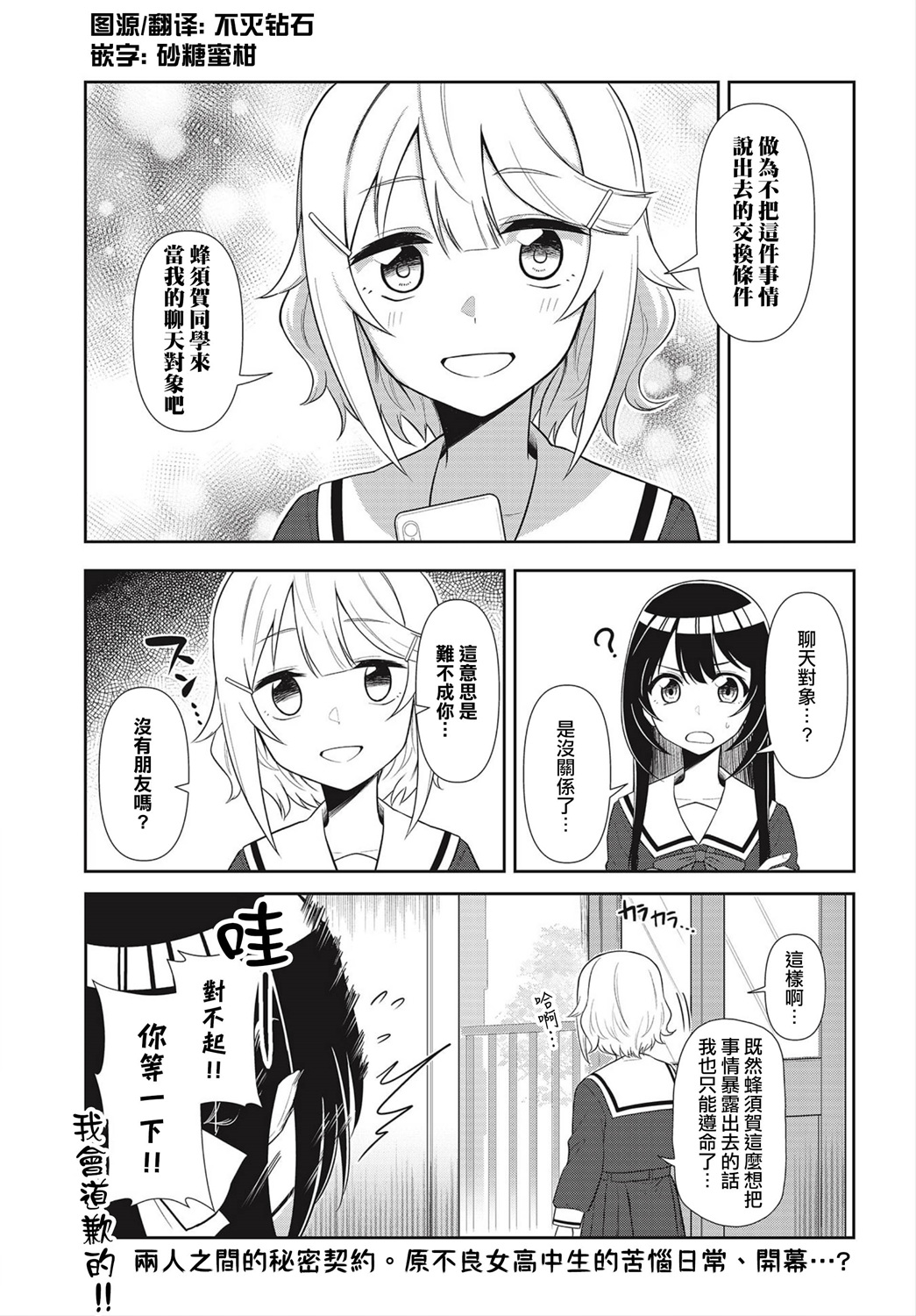 枪打蜇人蜂第01话