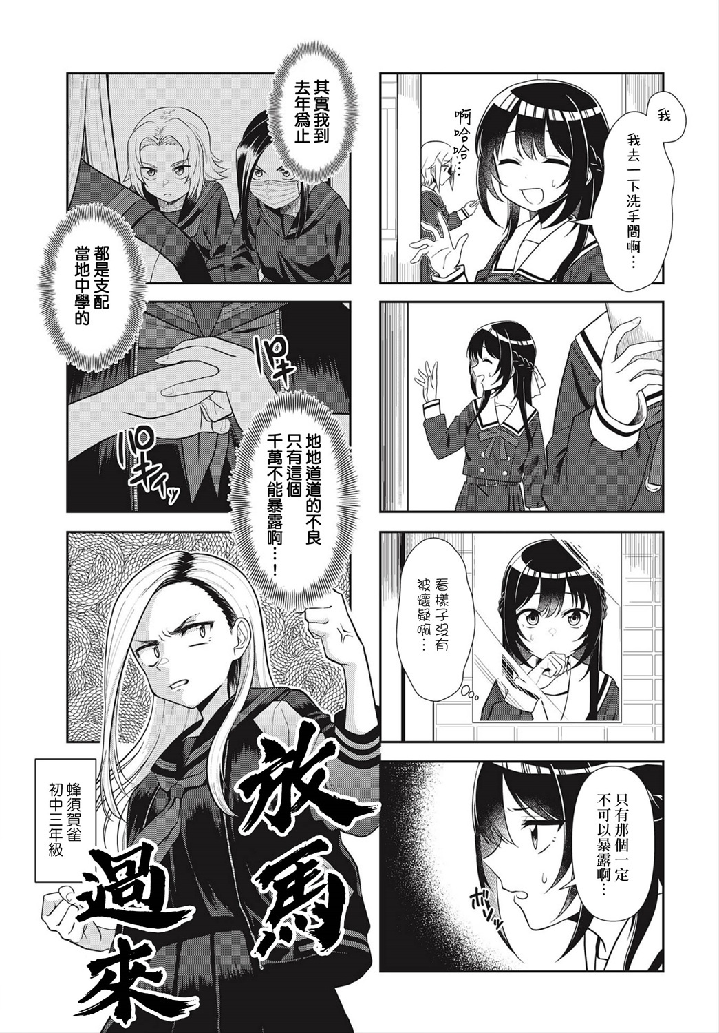 枪打蜇人蜂第01话