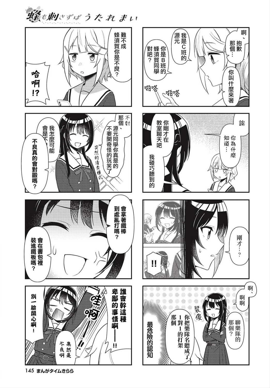 枪打蜇人蜂第01话