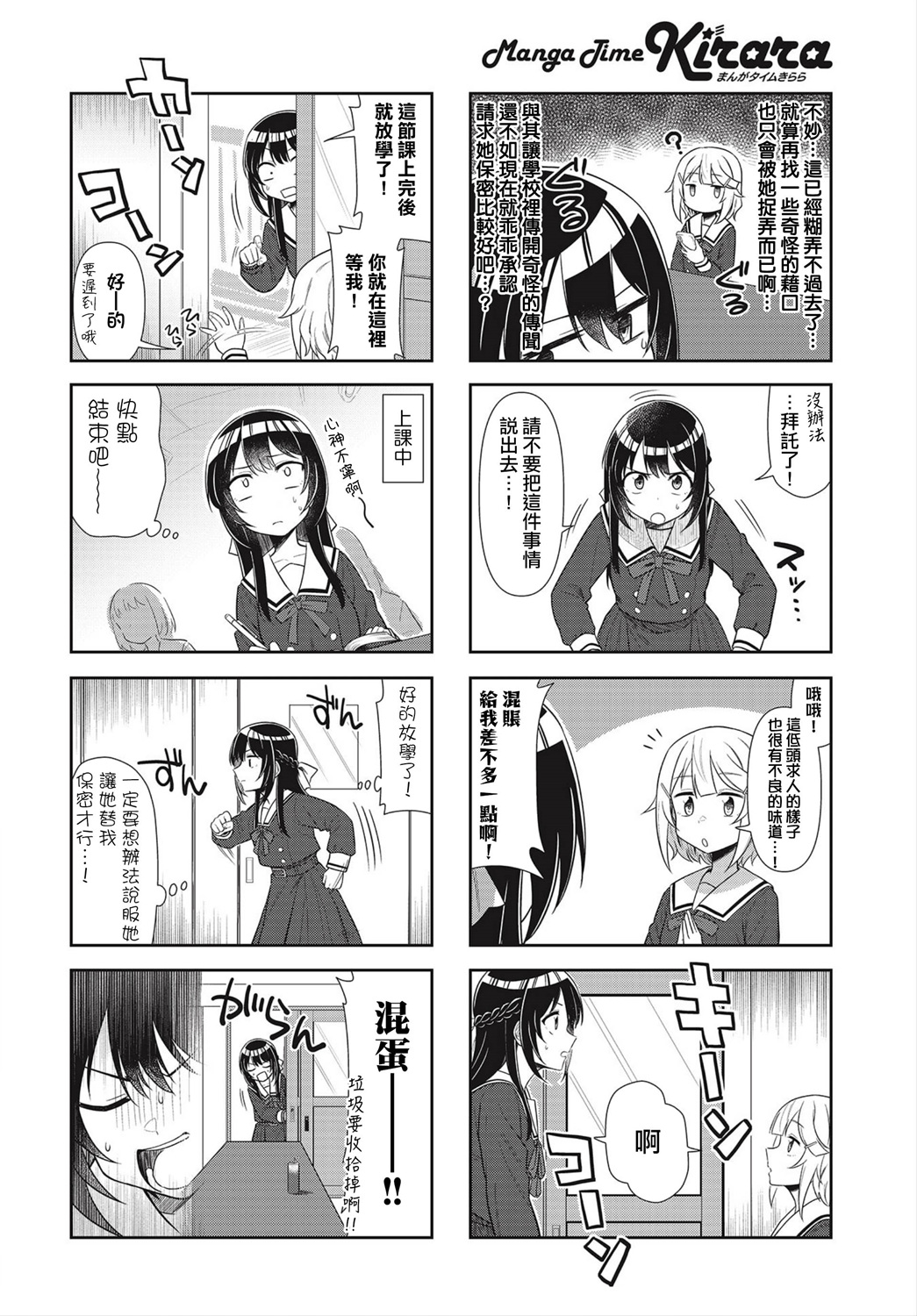 枪打蜇人蜂第01话