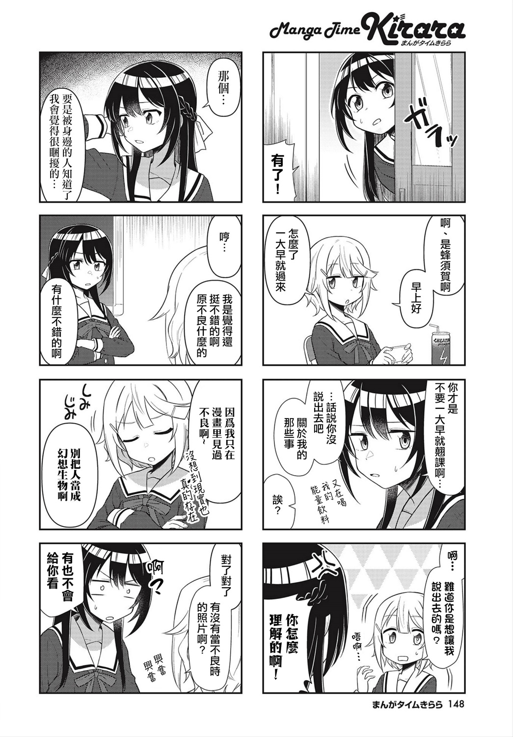 枪打蜇人蜂第01话