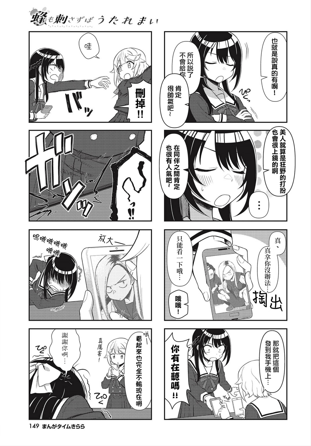 枪打蜇人蜂第01话