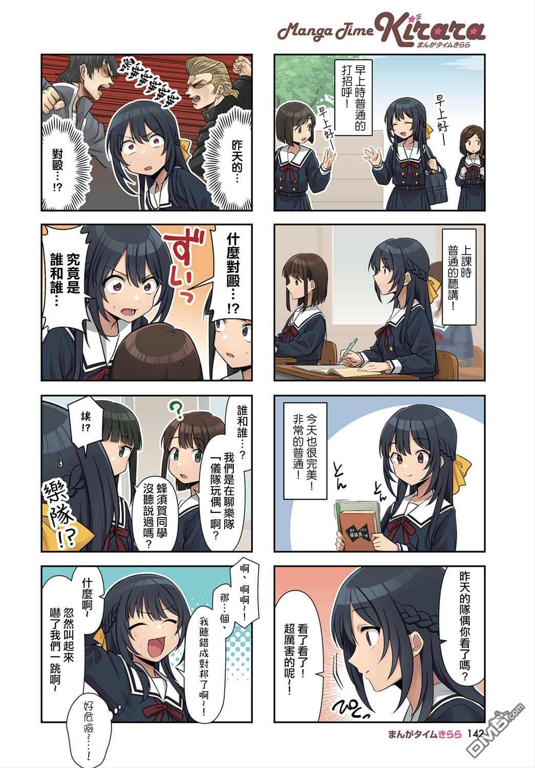 枪打蜇人蜂第1话