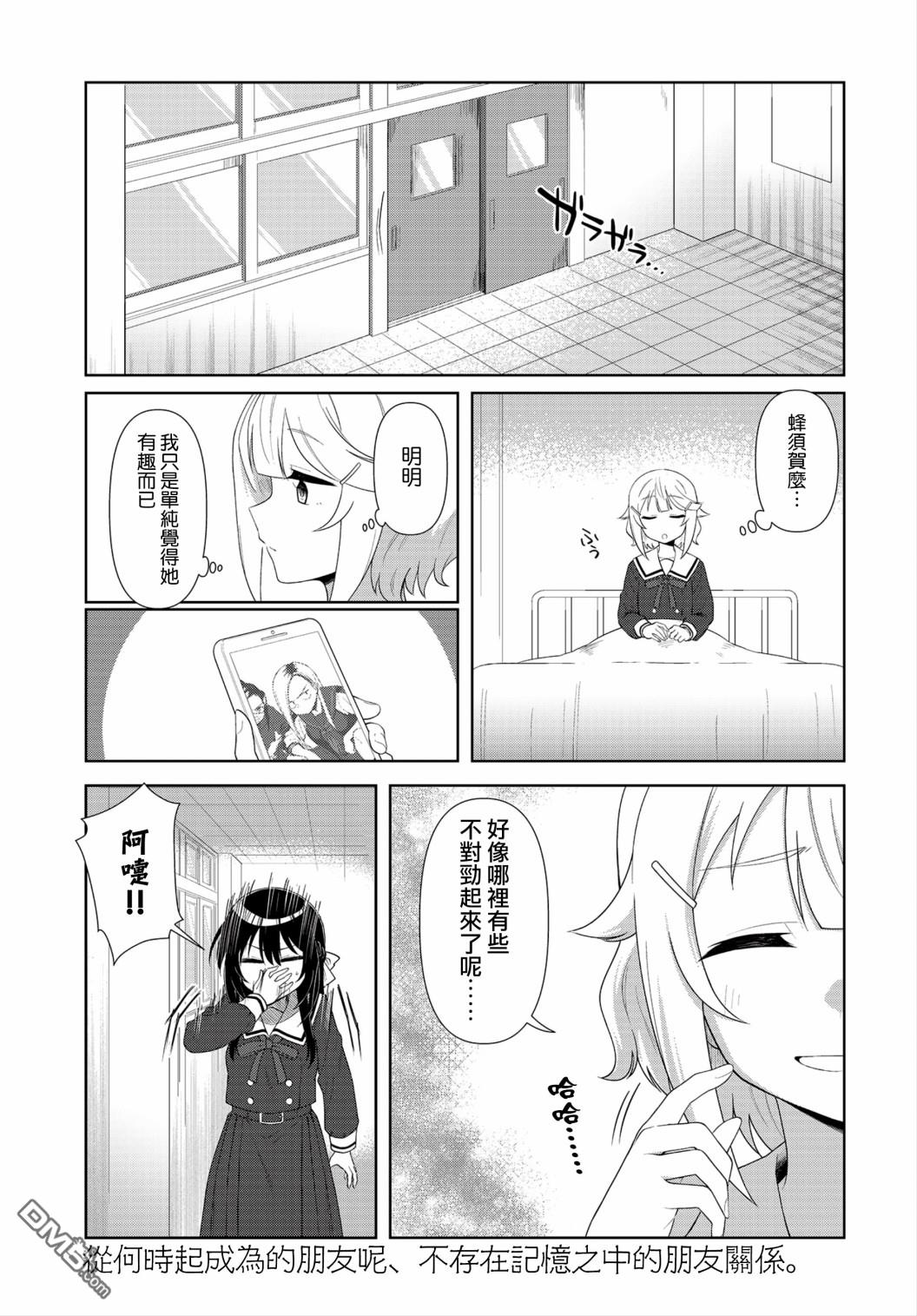 枪打蜇人蜂第2话